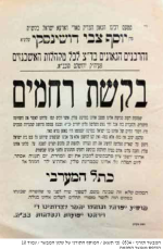 כרוז תפילה על גזירת השחיטה.png