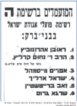 מודעת בחירות הראשונות בבב.png