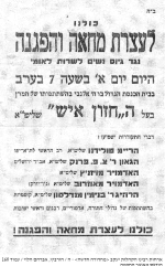 עצרת גיוס בנות בהשתתפות החזוא מודעה.png
