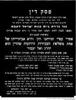 כרוז רבני ירושלים על איסור גיוס בנות לצבא.png