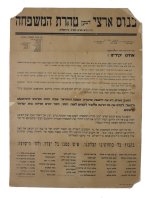 טהרת המשפחה תשב.jpg