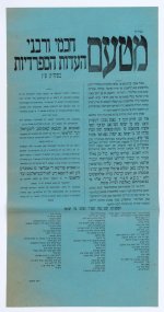 מחאה בערבית ובלאדינו נגד 'ועד הלאומי'.jpg