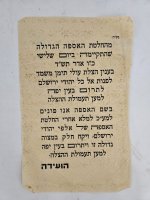 למען הצלת ילדי תימן.jpg