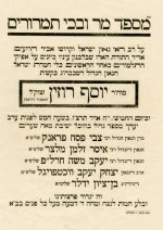 הספד על הרוגוטשובער.jpg